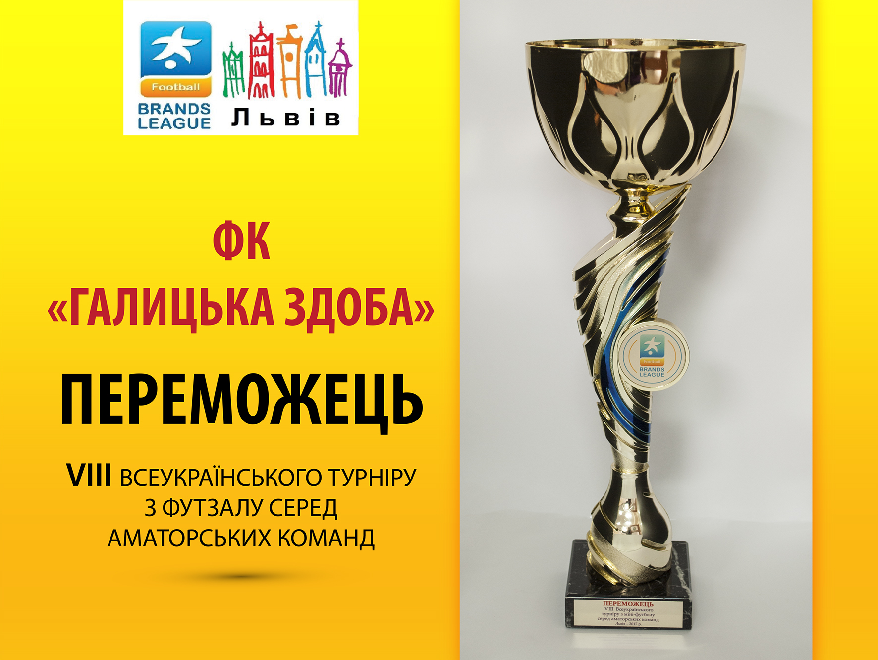 files/awards/2017/18-01-2017/victory-fc-halytska-zdoba.jpg