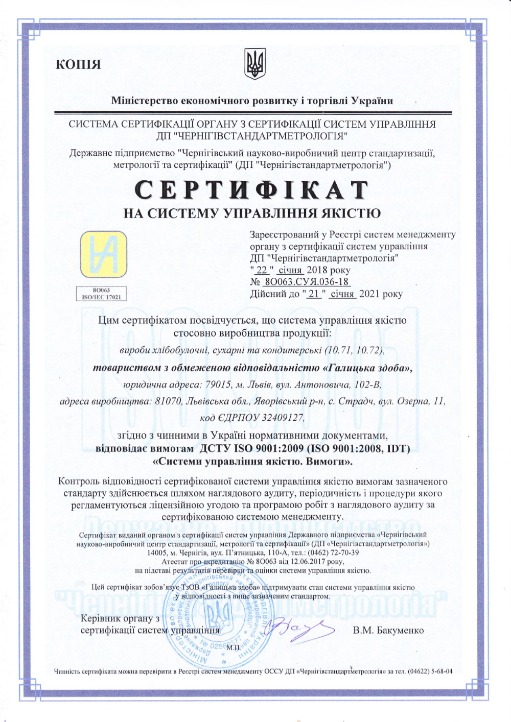 «Галицька здоба» успішно пройшла ресертифікацію на відповідність стандартам системи управління якістю ISO 9001:2009. Відповідно за результатами проведеного аудиту, «Галицька здоба» в черговий раз підтвердила відповідність сертифікату.